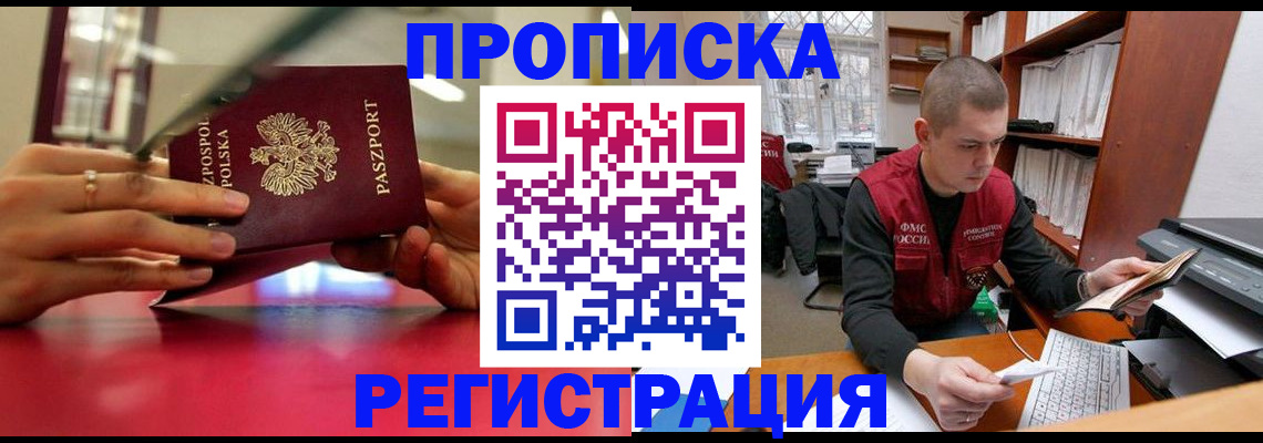 прописка законно в Агиделе